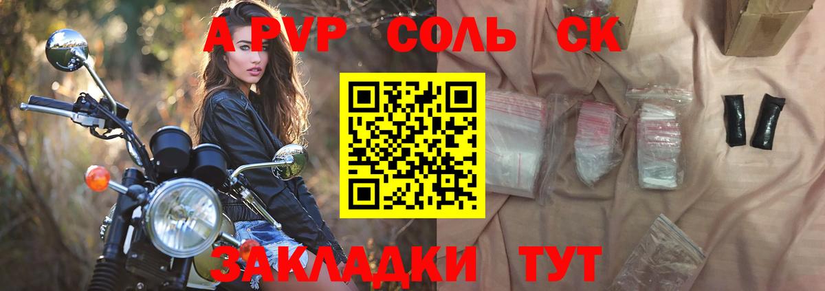 где найти   Вход с VPN  Альфа ПВП мука  Alpha PVP VHQ  A-PVP  Аксай  A-PVP СК КРИС 
