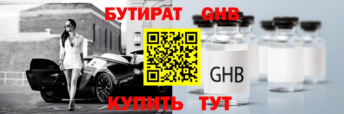 Бутират  Бутират бутик  Вход с VPN  Аксай 