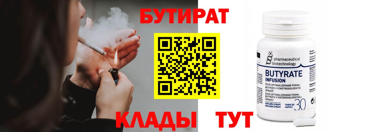 Бутират вода Аксай