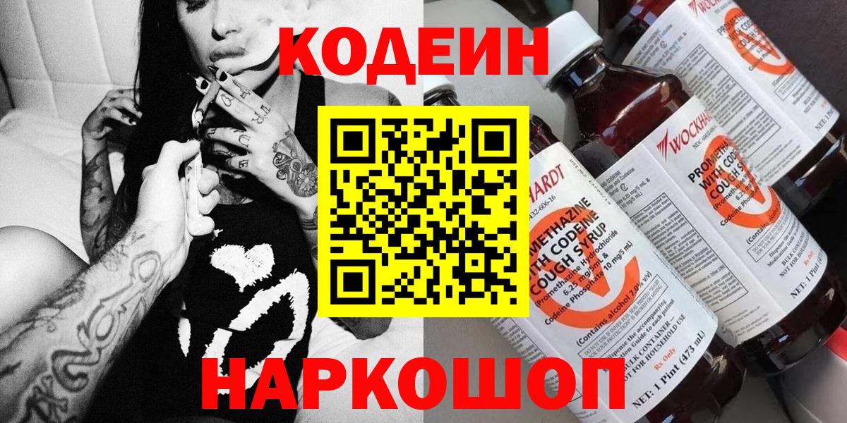 Аксай  Codein напиток Lean (лин)  Кодеиновый сироп Lean Purple Drank  Вход с VPN 